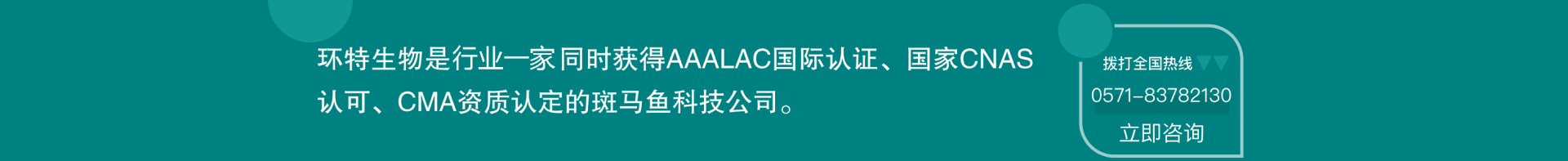 环特生物公司资质