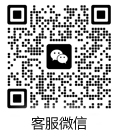 微信客服