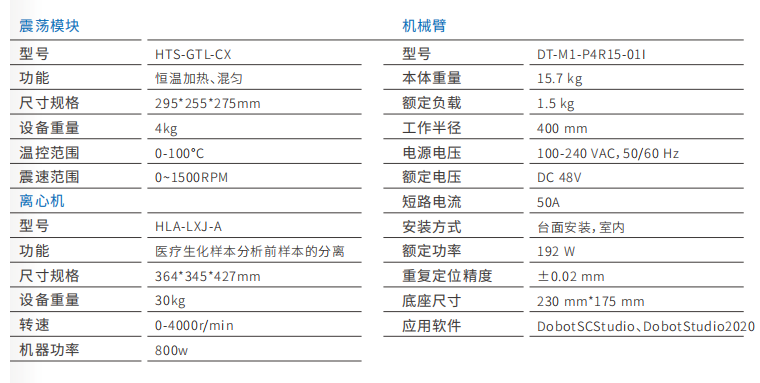 斑马鱼高通量工作站参数