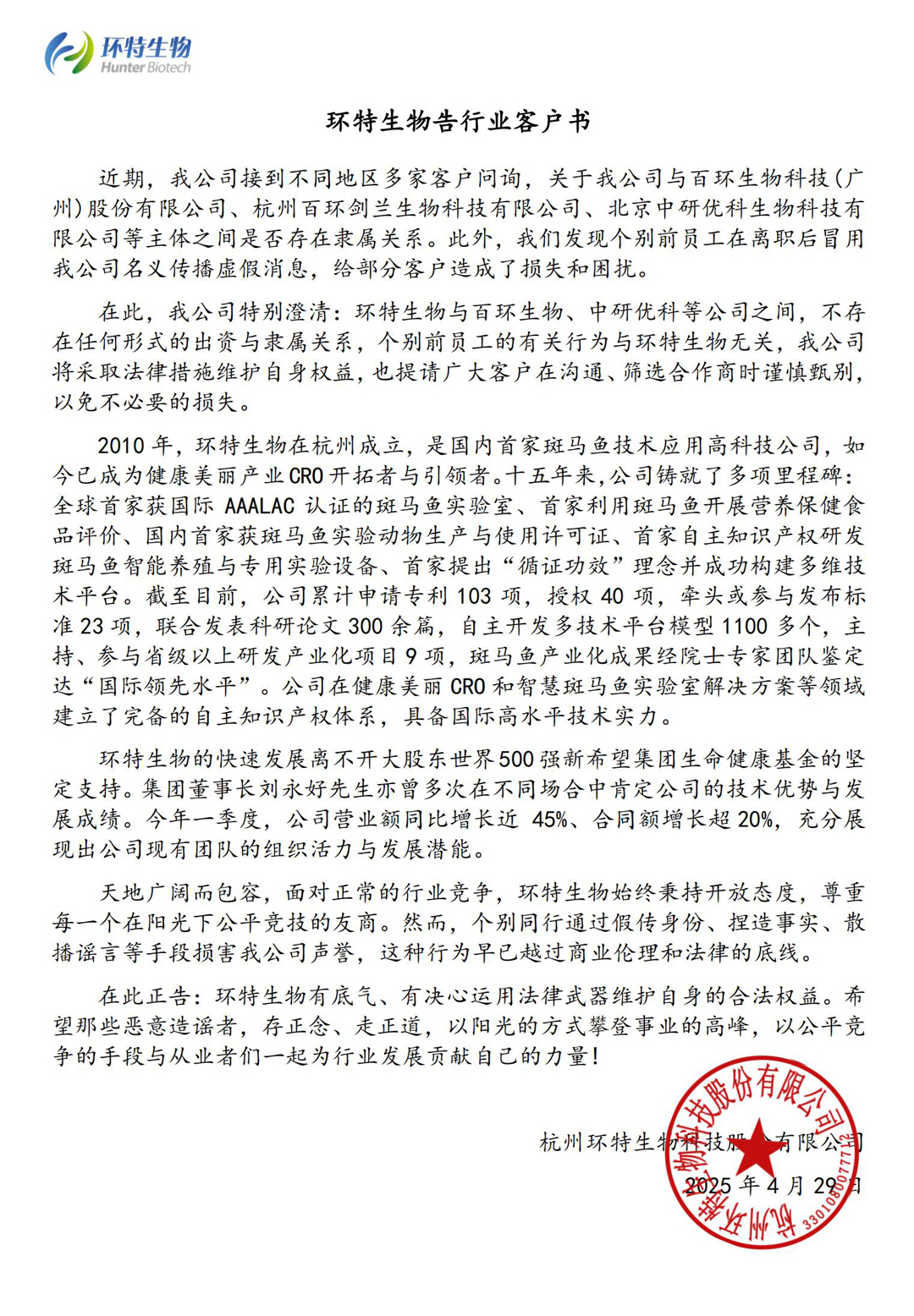 环特生物告行业客户书