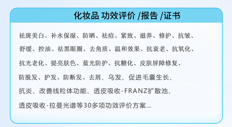 化妆品功效评价报告证书